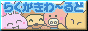 rakugaki_w.gif