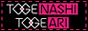 toge01.gif