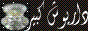 dariushkabir.gif