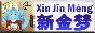 Xinjinmeng%20banner%2088x31.gif