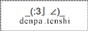 denpa-tenshi-button.gif