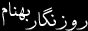 behnam_logo.gif