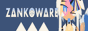 zankoware.png