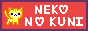 nekonokuni_4.gif