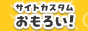 omoroi.png