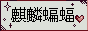 kirinkoumori_button.png