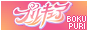 BokuPuriButt2.png