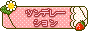 tsunderetion_4.png