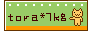 btn-tora7kg.gif
